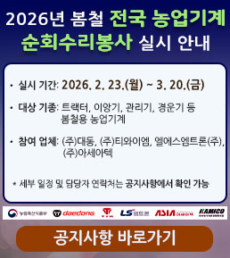 2026년 봄철 전국 농업기계 순회수리봉사 실시 안내