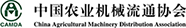 중국농업기계유통협회